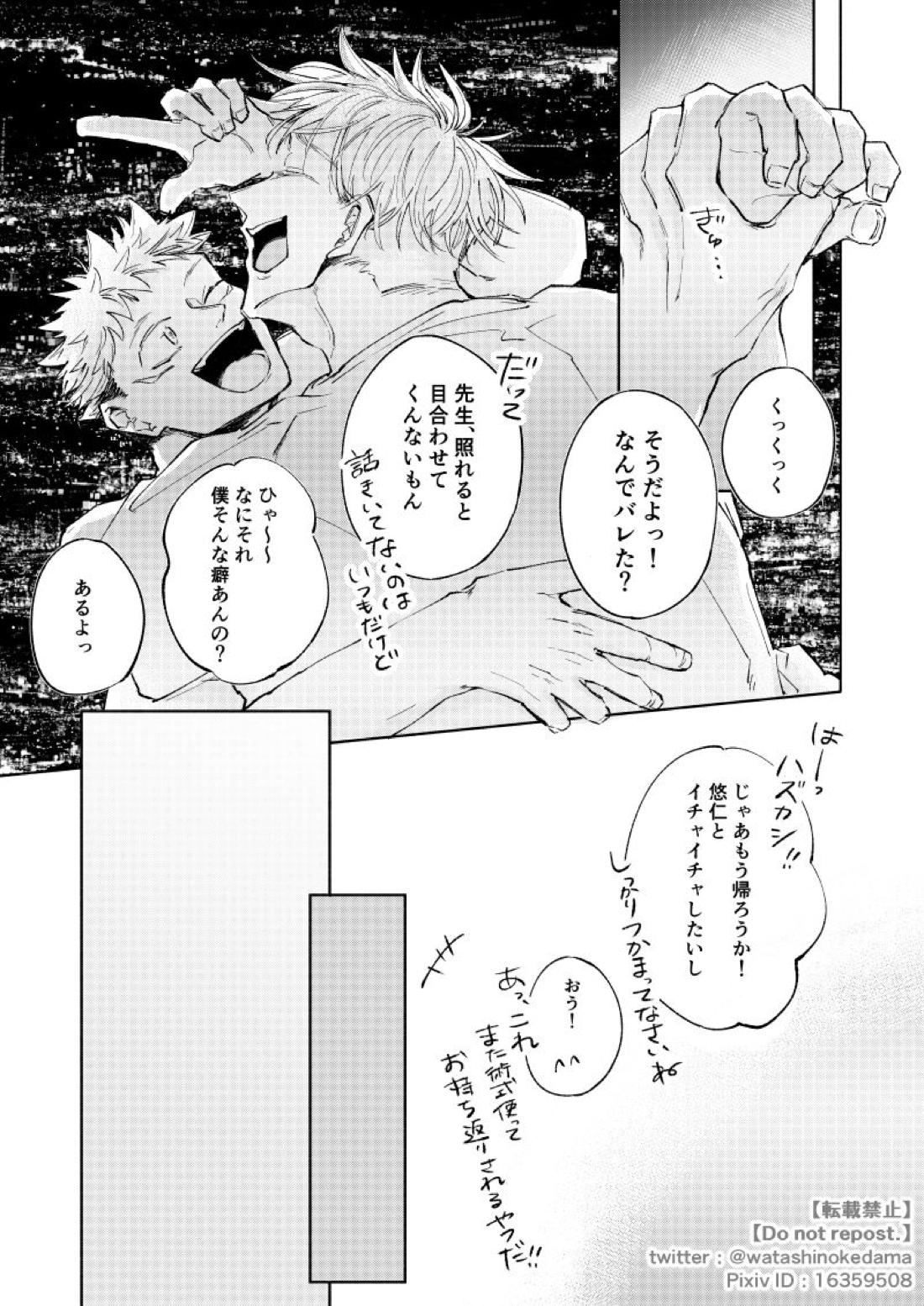 ワールズ・エンド・ダンス【呪術廻戦/五悠】 page 40