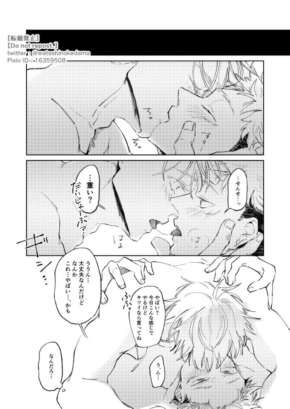 ワールズ・エンド・ダンス【呪術廻戦/五悠】 page 41