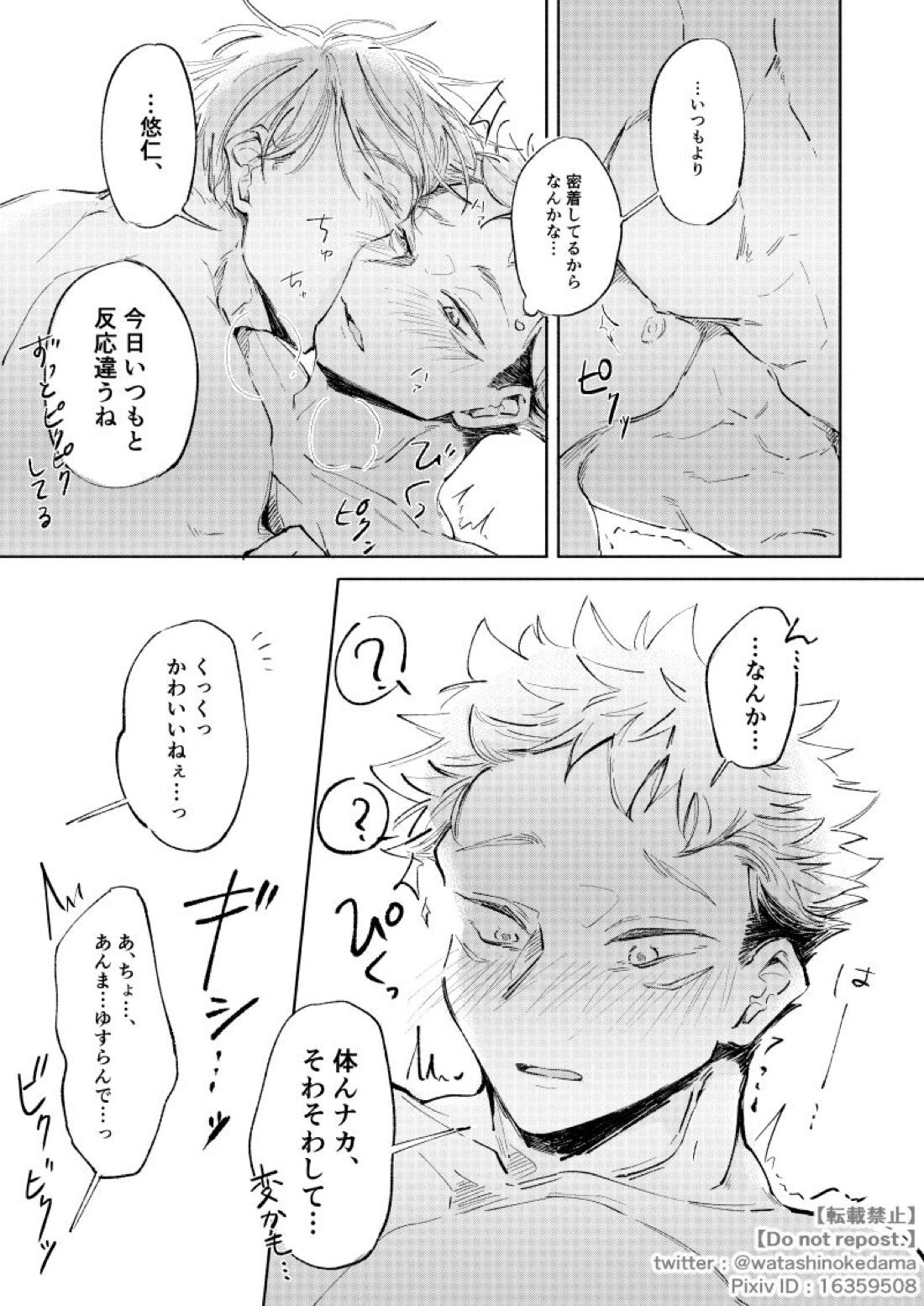 ワールズ・エンド・ダンス【呪術廻戦/五悠】 page 42