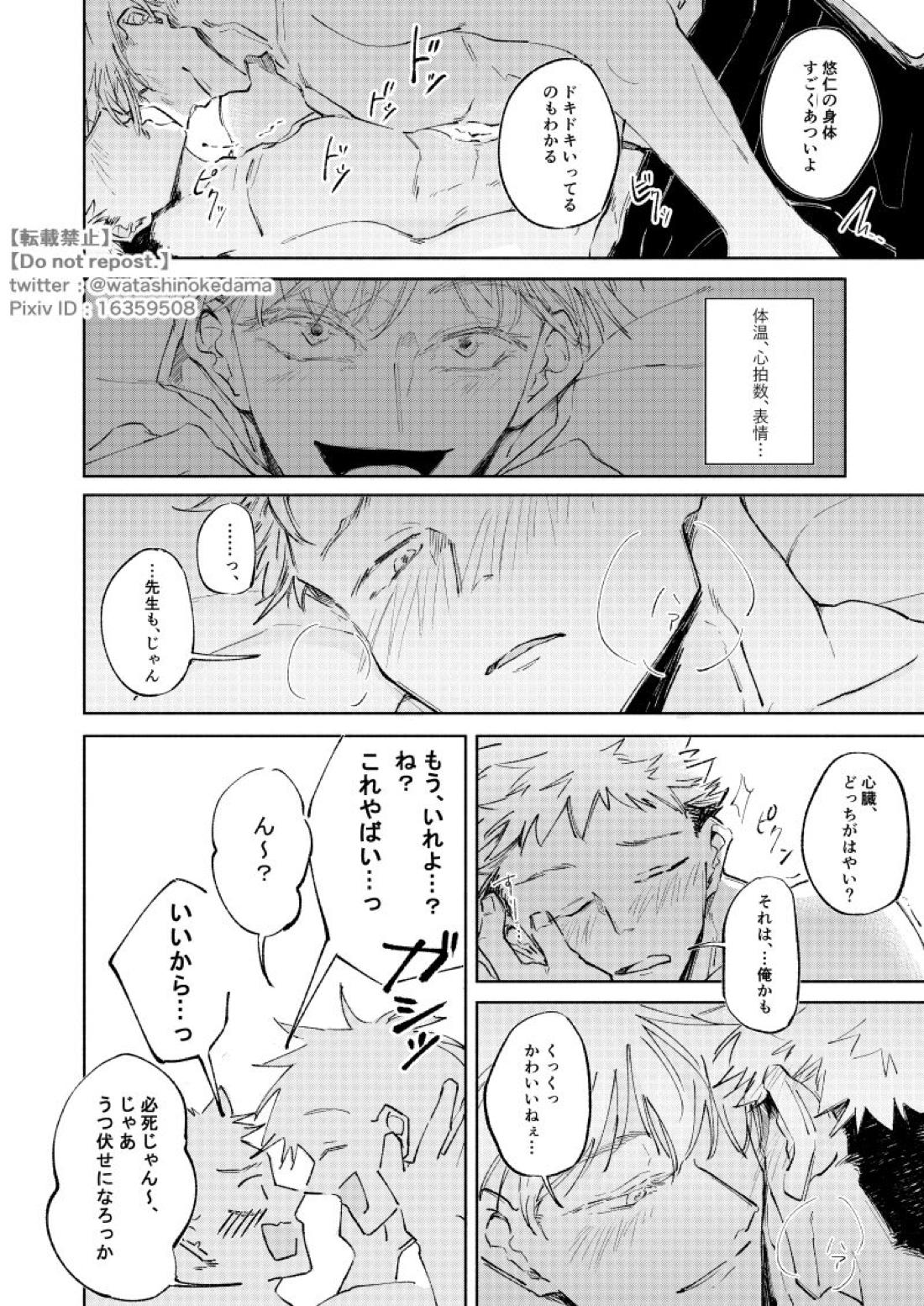 ワールズ・エンド・ダンス【呪術廻戦/五悠】 page 43