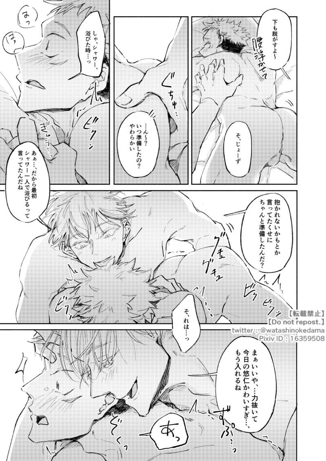 ワールズ・エンド・ダンス【呪術廻戦/五悠】 page 44