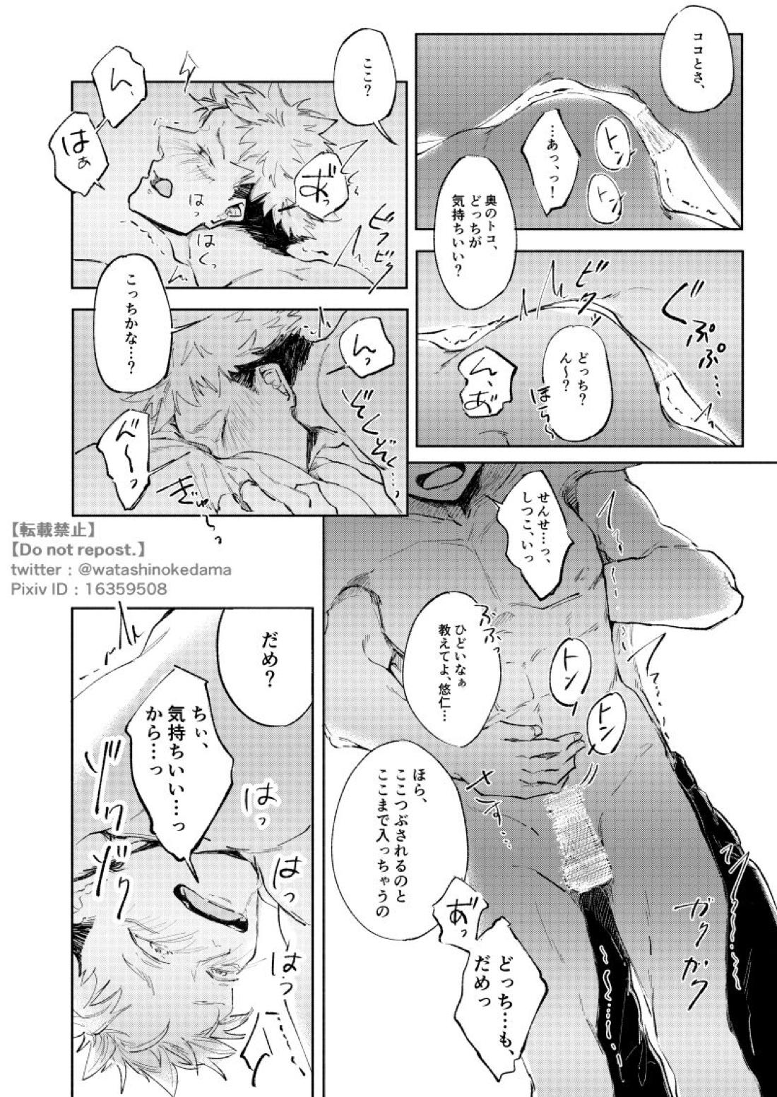 ワールズ・エンド・ダンス【呪術廻戦/五悠】 page 45