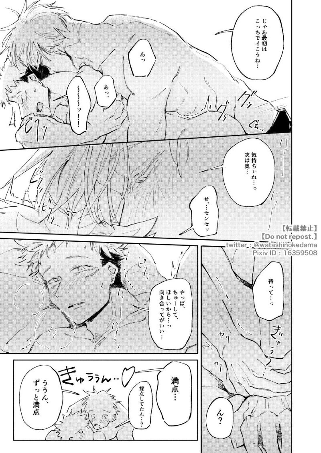 ワールズ・エンド・ダンス【呪術廻戦/五悠】 page 46