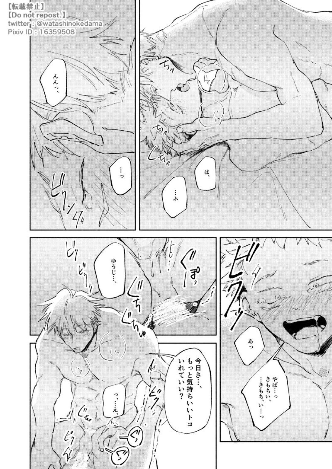ワールズ・エンド・ダンス【呪術廻戦/五悠】 page 47