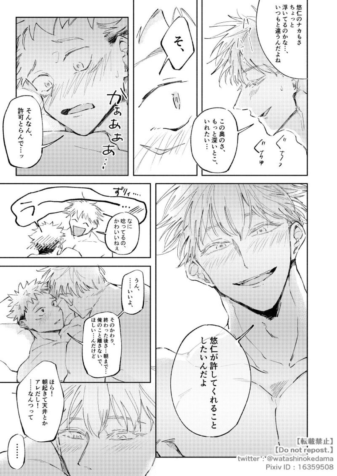 ワールズ・エンド・ダンス【呪術廻戦/五悠】 page 48