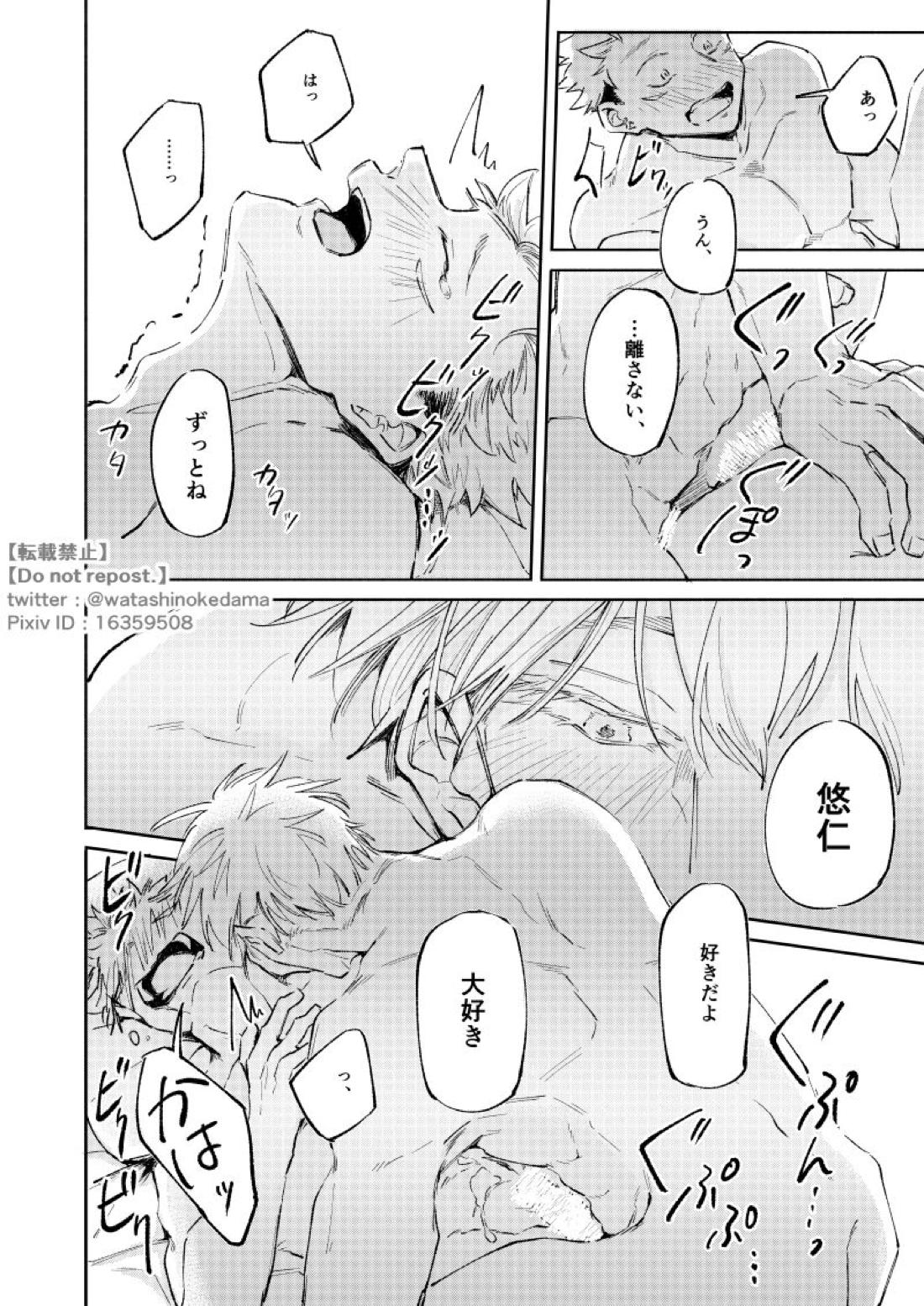 ワールズ・エンド・ダンス【呪術廻戦/五悠】 page 49