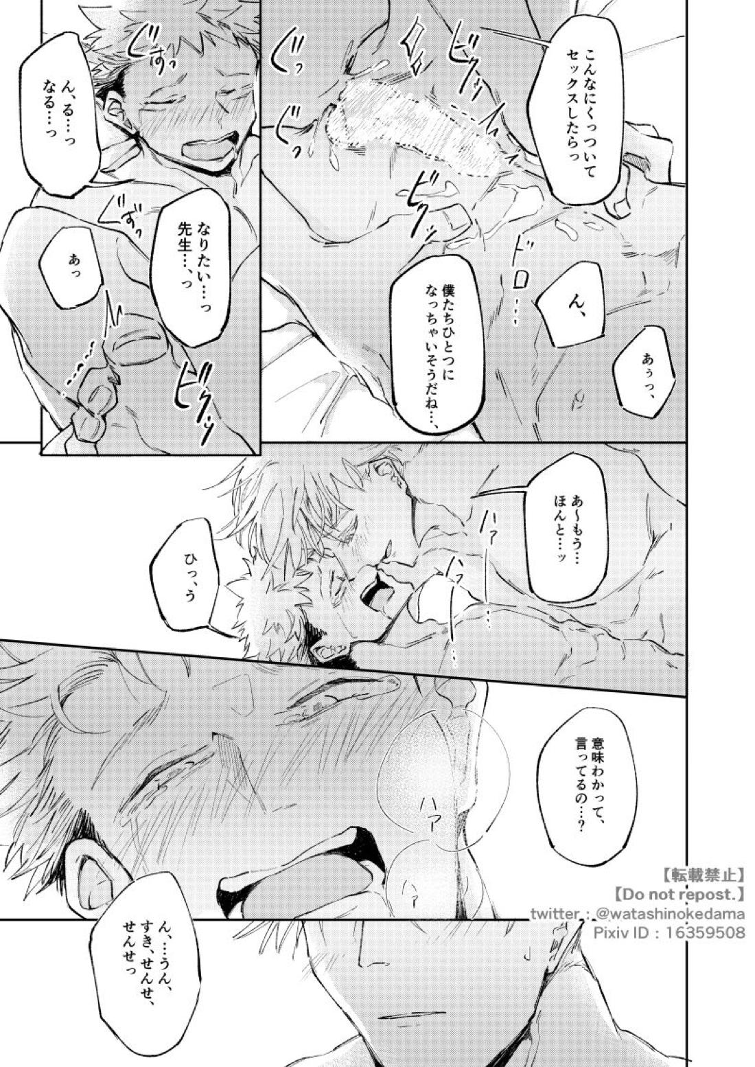 ワールズ・エンド・ダンス【呪術廻戦/五悠】 page 50