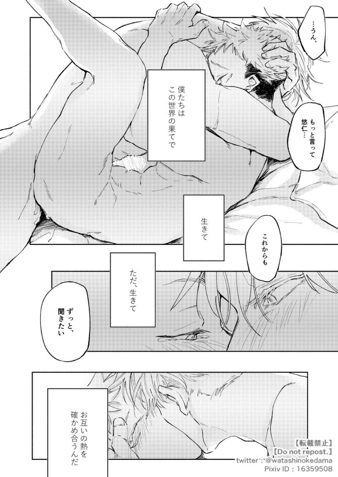 ワールズ・エンド・ダンス【呪術廻戦/五悠】 page 51