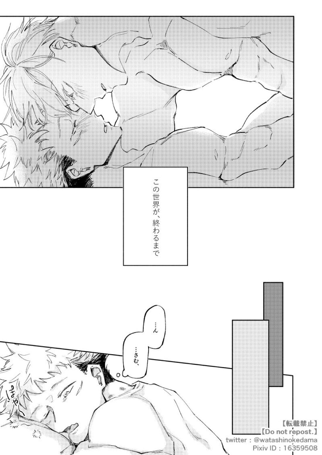ワールズ・エンド・ダンス【呪術廻戦/五悠】 page 52