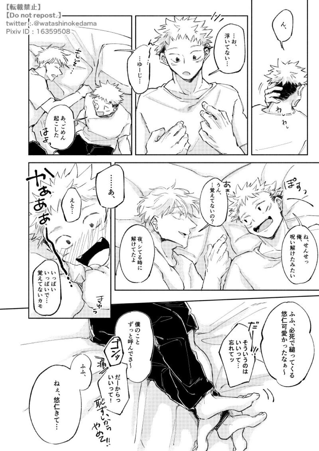 ワールズ・エンド・ダンス【呪術廻戦/五悠】 page 53