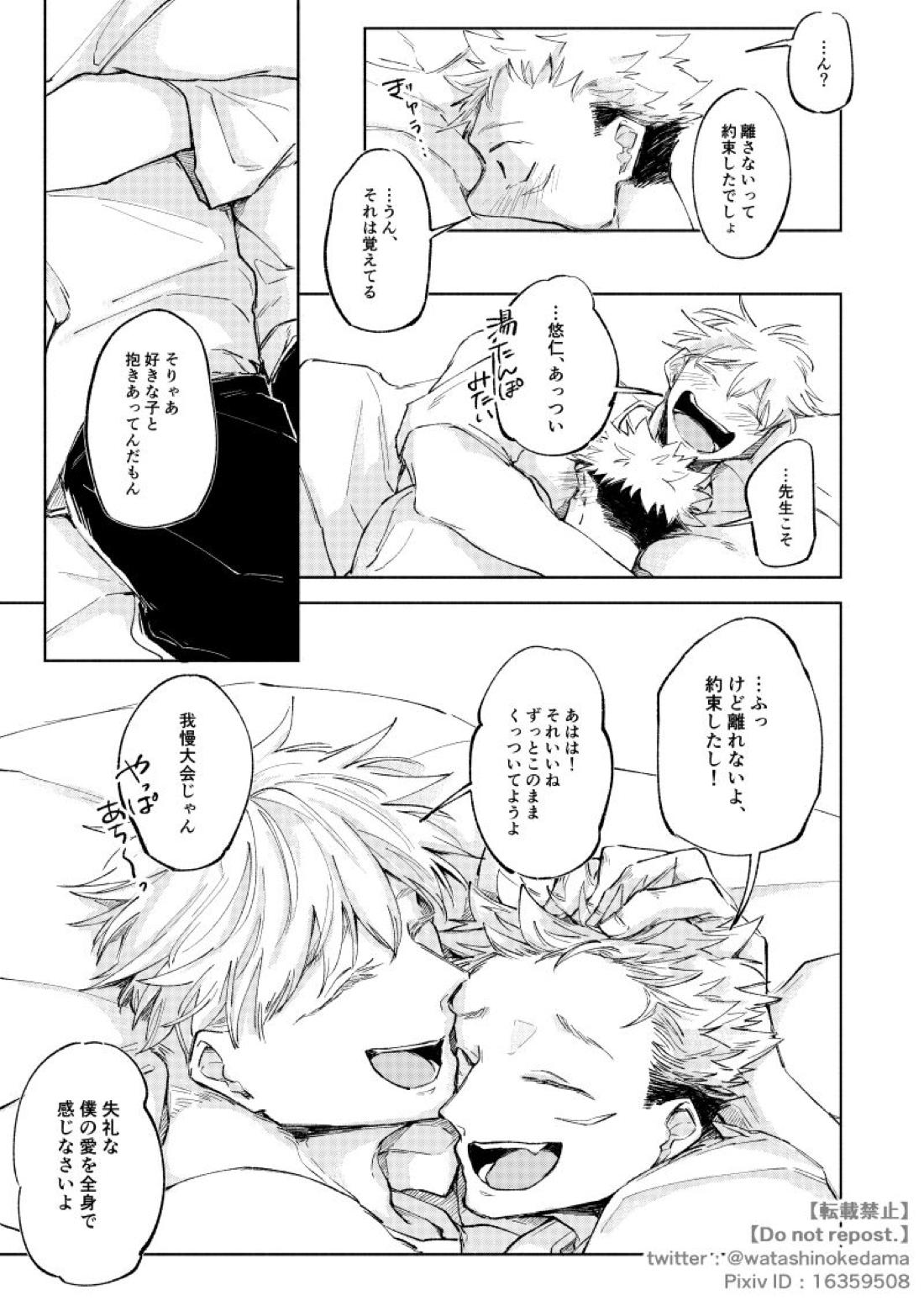 ワールズ・エンド・ダンス【呪術廻戦/五悠】 page 54