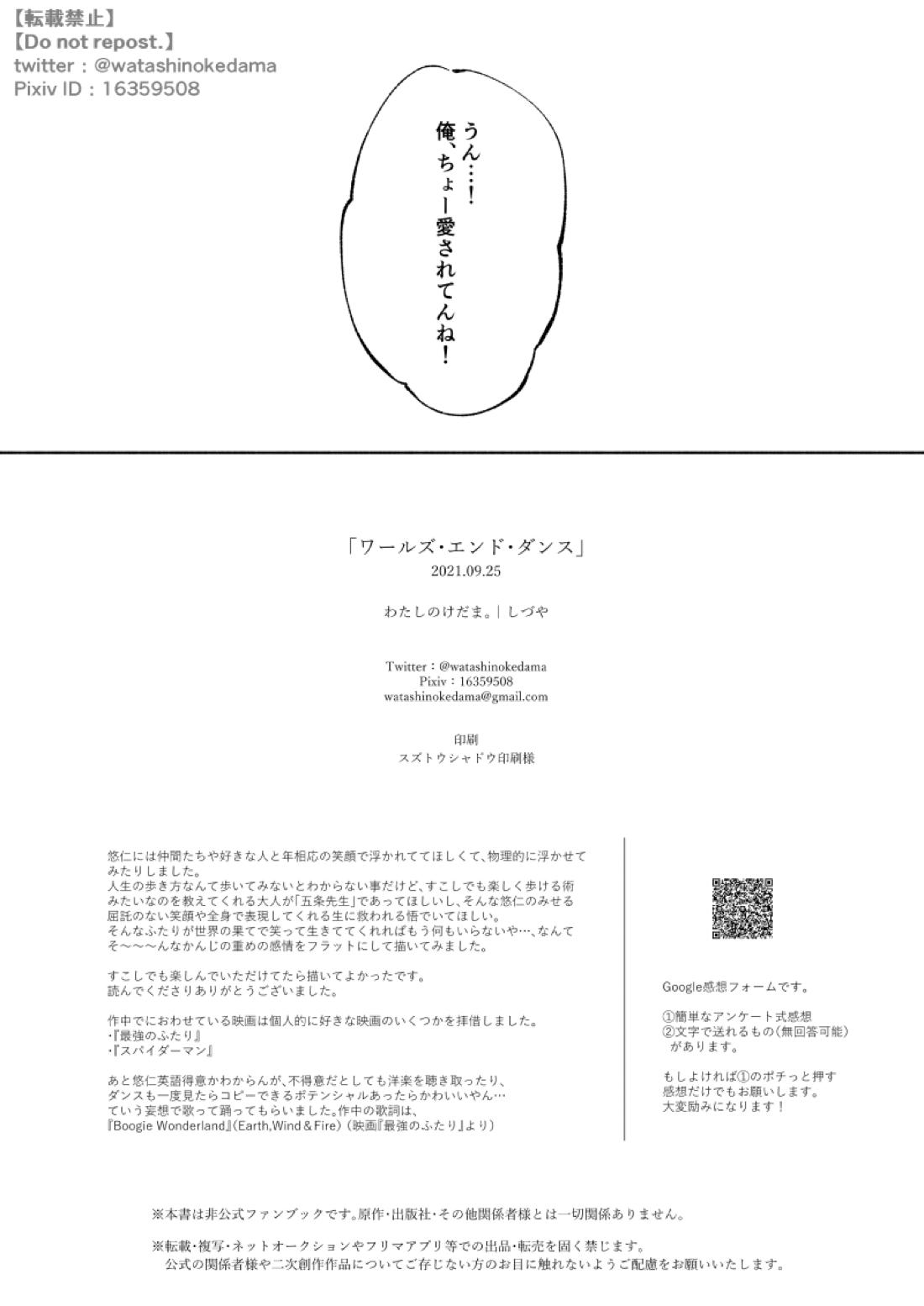 ワールズ・エンド・ダンス【呪術廻戦/五悠】 page 55