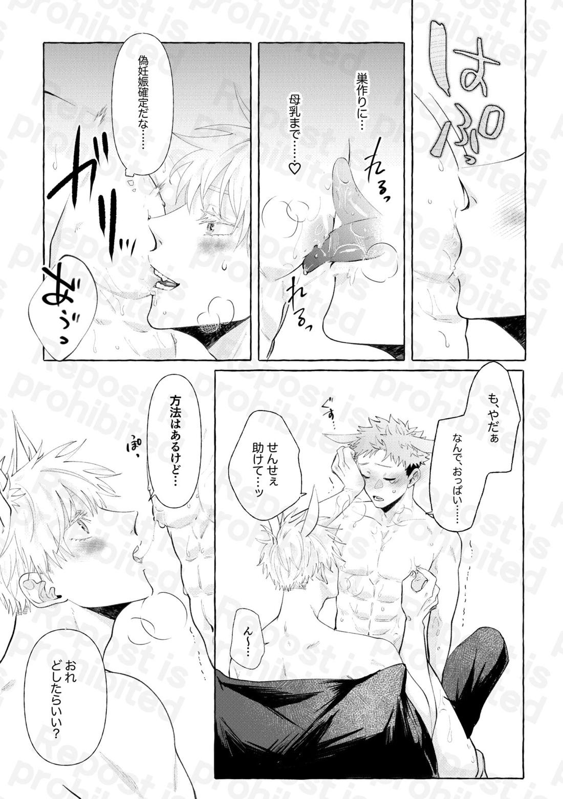 二兎追うもの三兎得る【呪術廻戦/五悠】 page 11