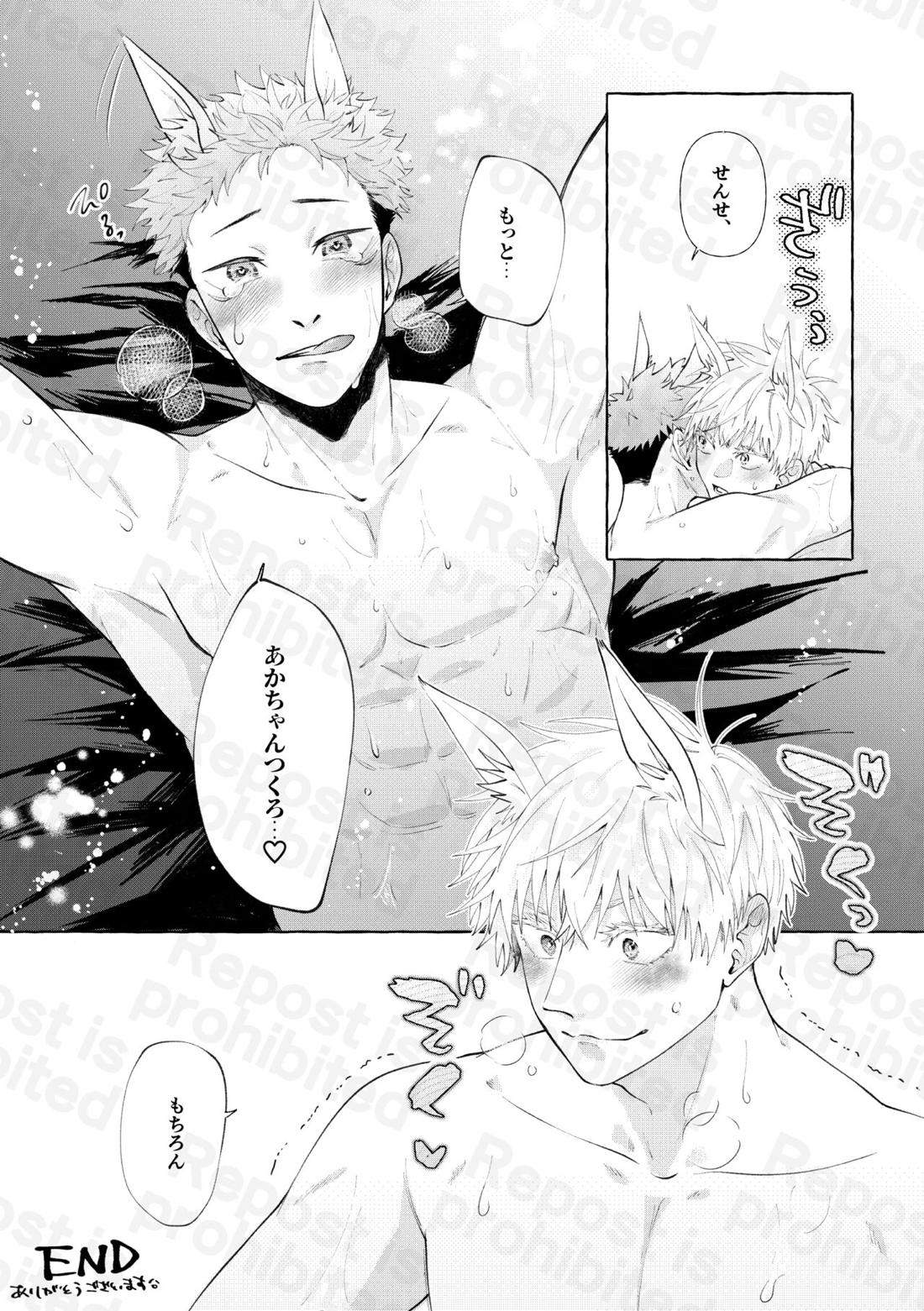 二兎追うもの三兎得る【呪術廻戦/五悠】 page 18