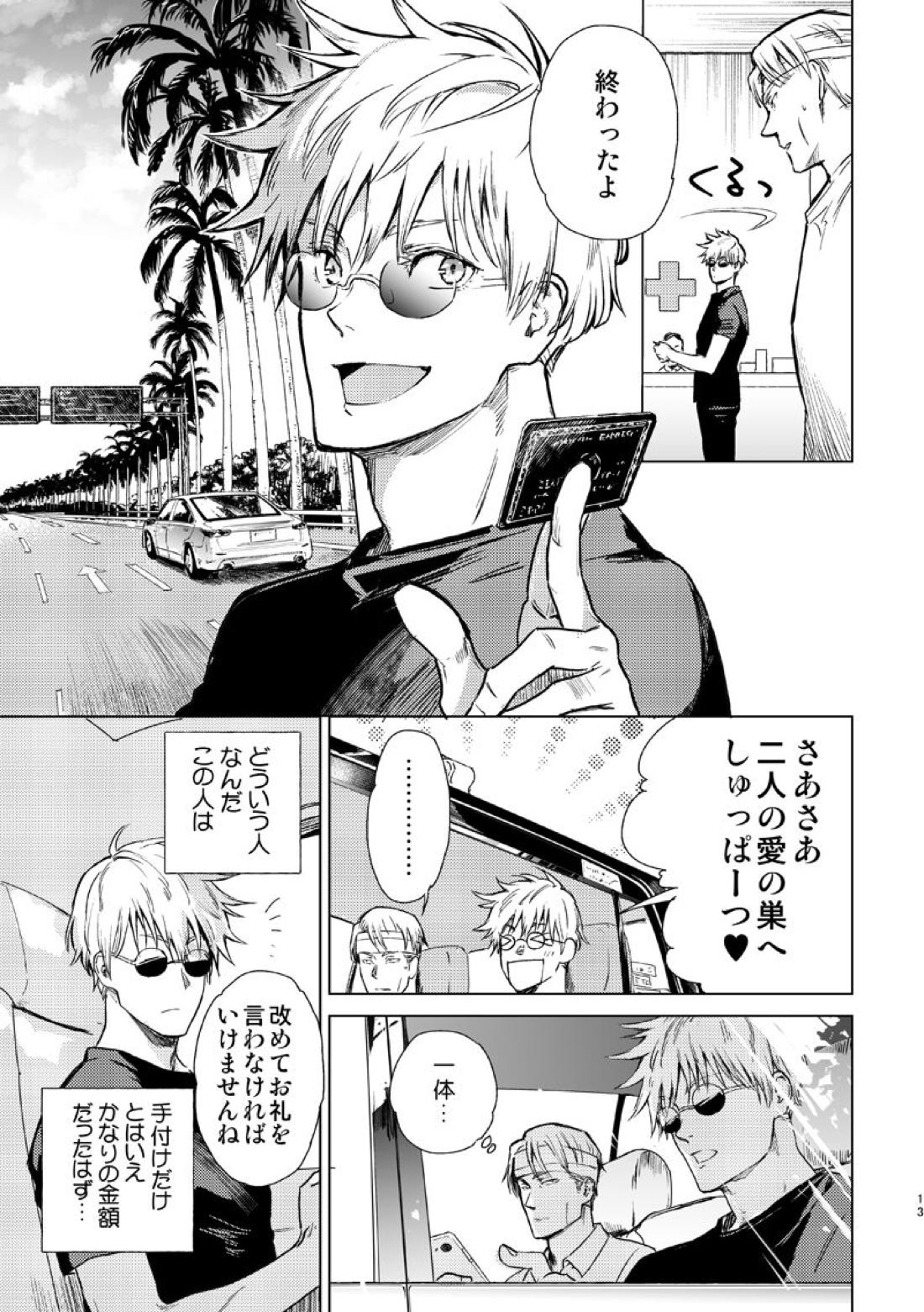 エスケープアンドエンカウンター【呪術廻戦/七五】 page 11
