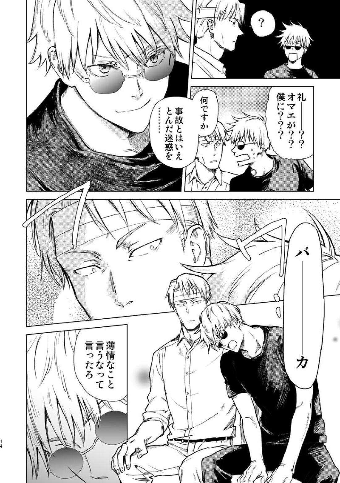 エスケープアンドエンカウンター【呪術廻戦/七五】 page 12