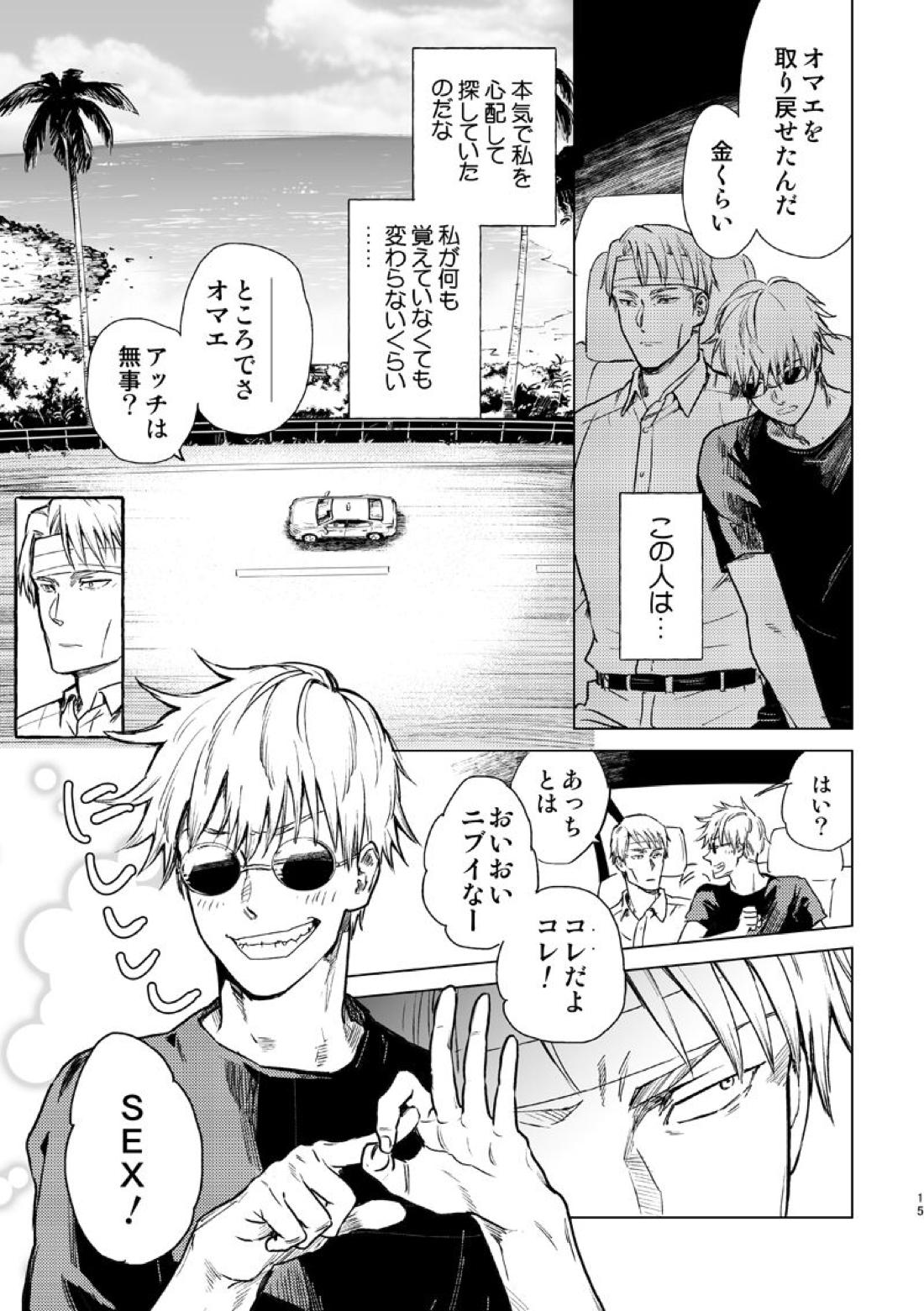 エスケープアンドエンカウンター【呪術廻戦/七五】 page 13