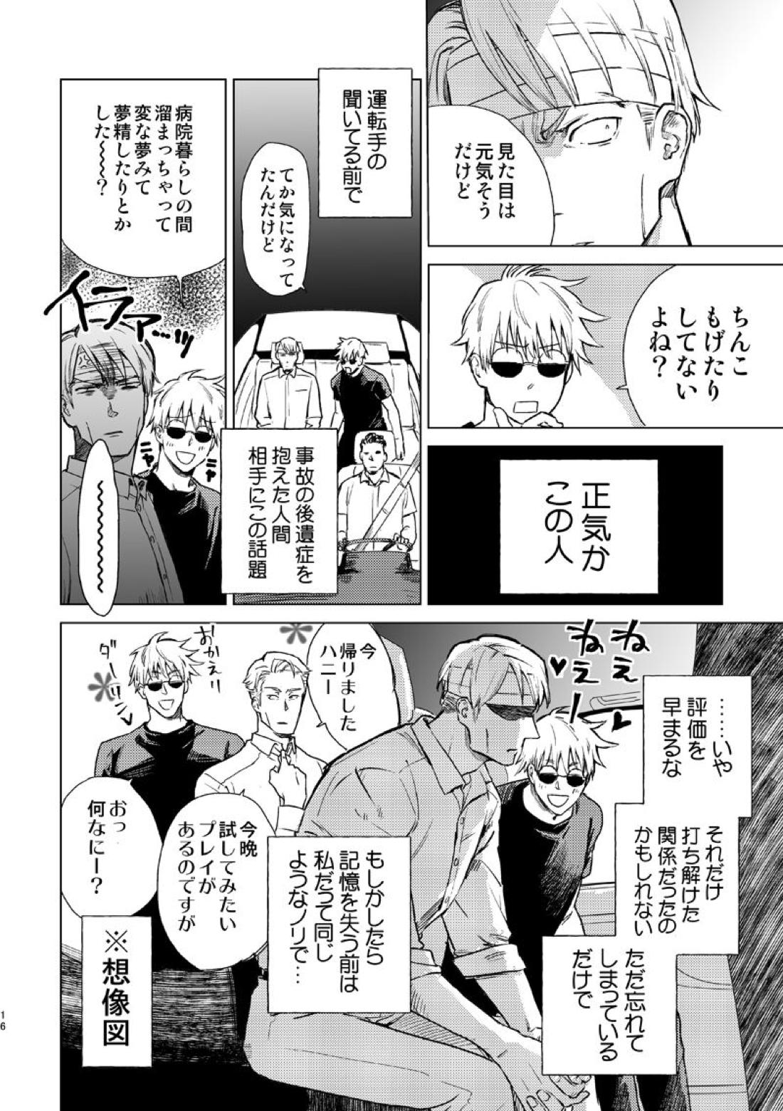 エスケープアンドエンカウンター【呪術廻戦/七五】 page 14