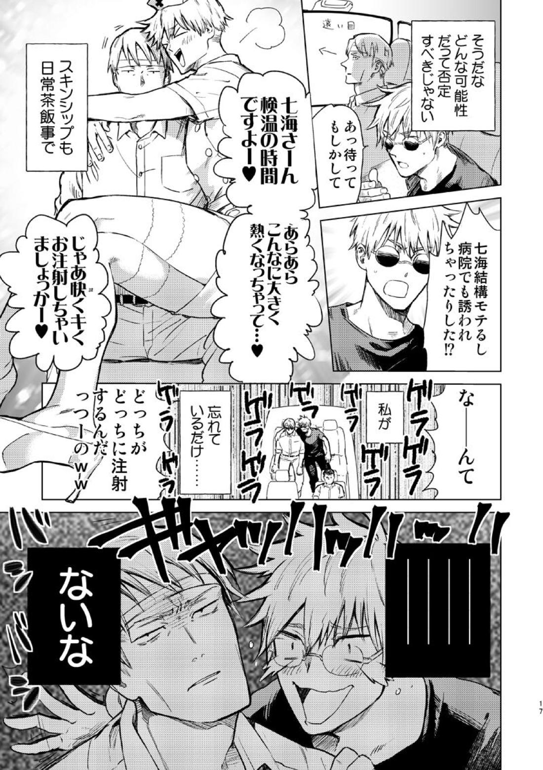 エスケープアンドエンカウンター【呪術廻戦/七五】 page 15