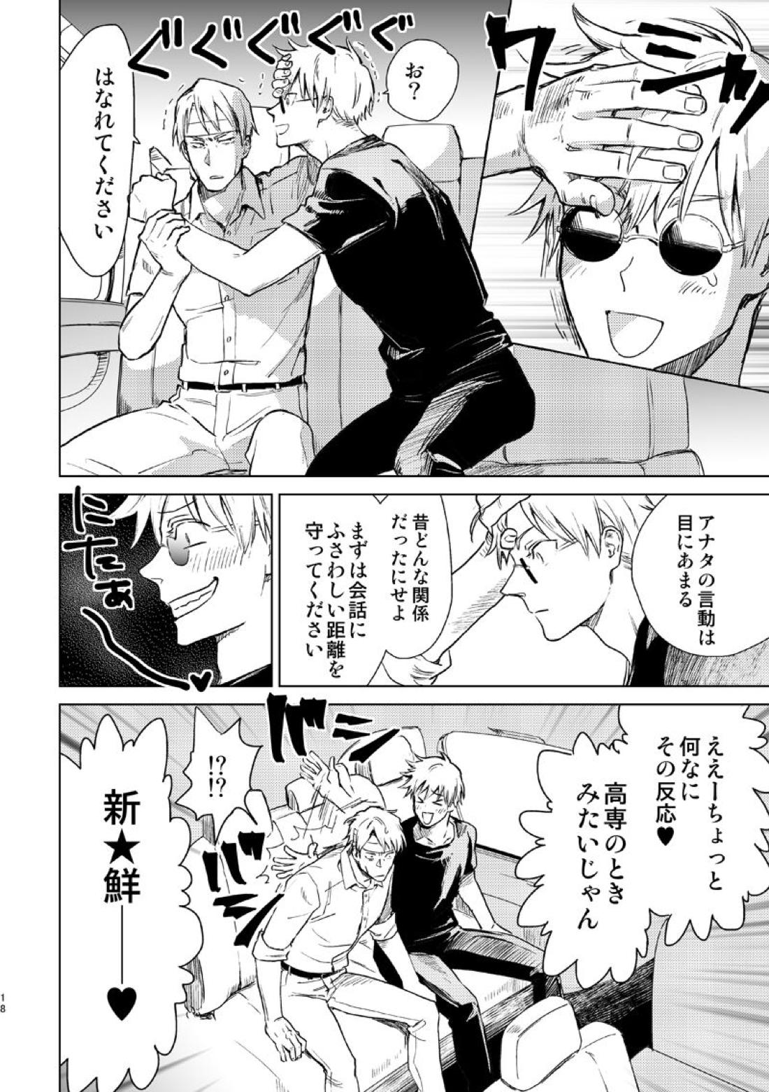 エスケープアンドエンカウンター【呪術廻戦/七五】 page 16
