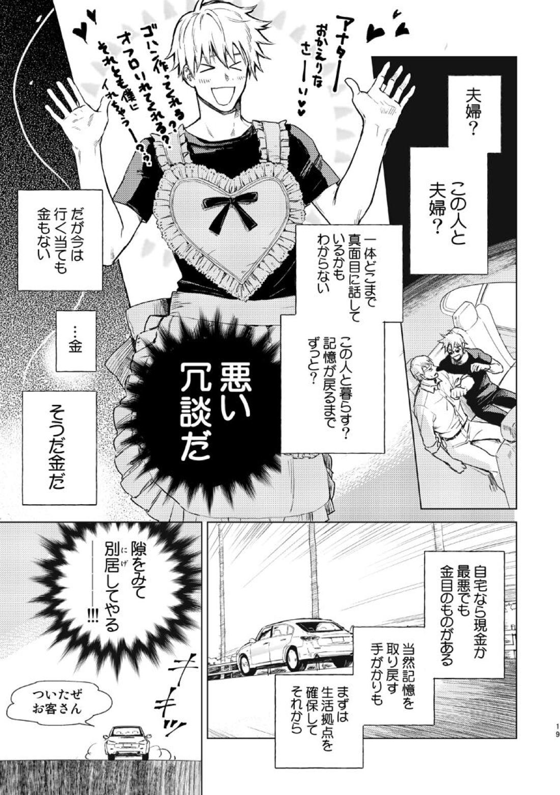 エスケープアンドエンカウンター【呪術廻戦/七五】 page 17