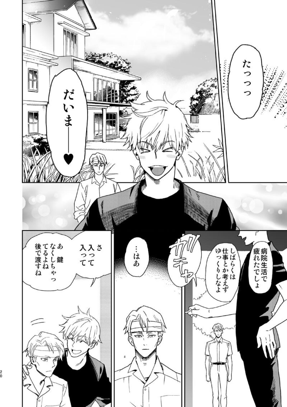 エスケープアンドエンカウンター【呪術廻戦/七五】 page 18