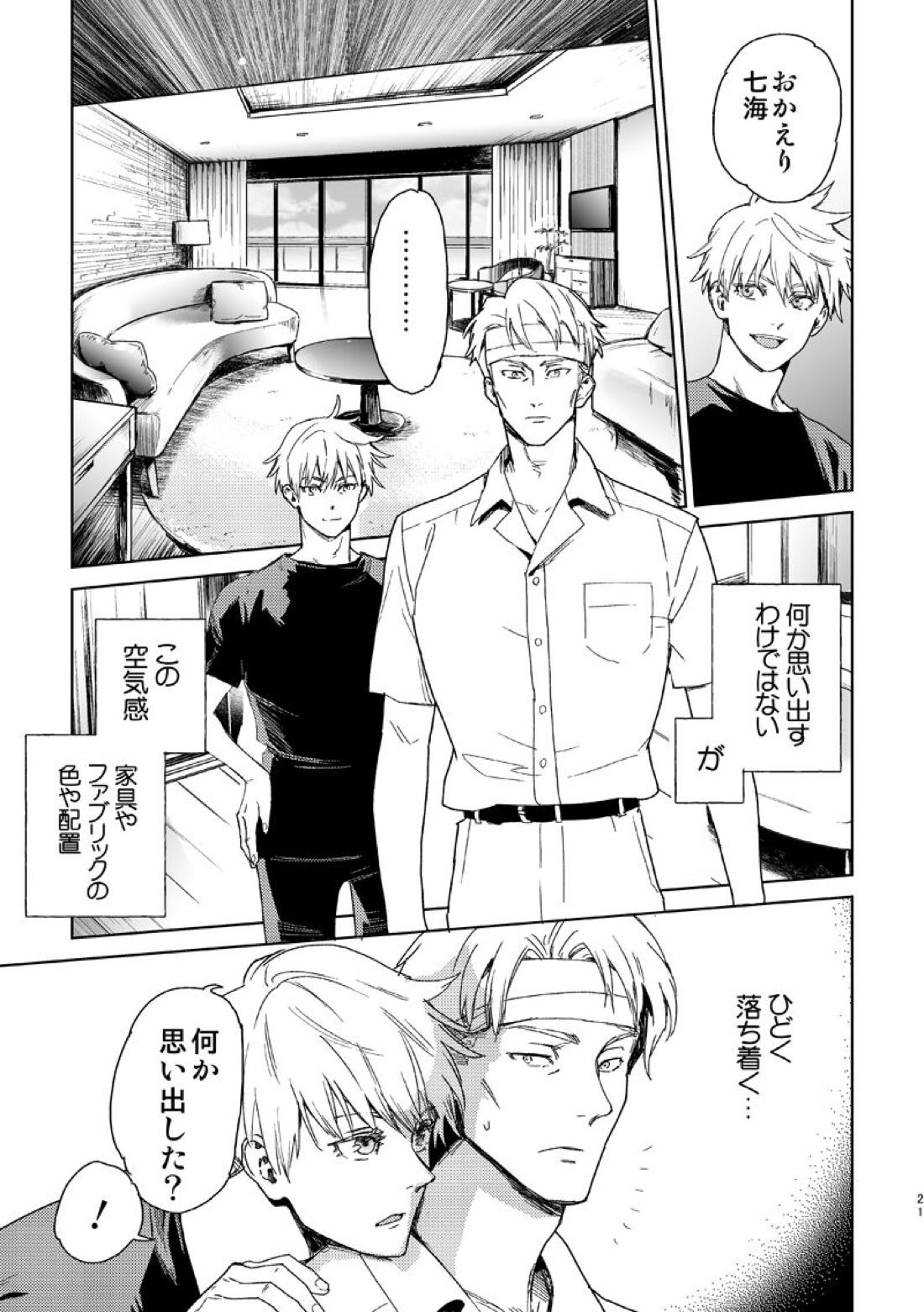 エスケープアンドエンカウンター【呪術廻戦/七五】 page 19