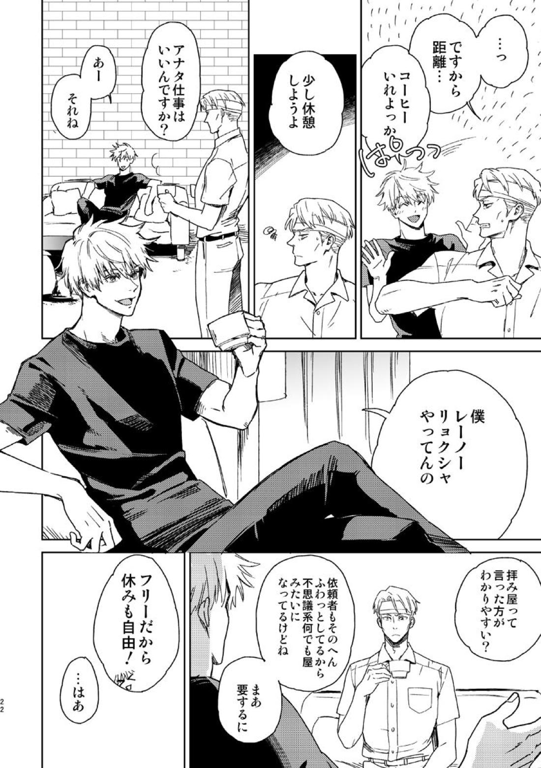 エスケープアンドエンカウンター【呪術廻戦/七五】 page 20