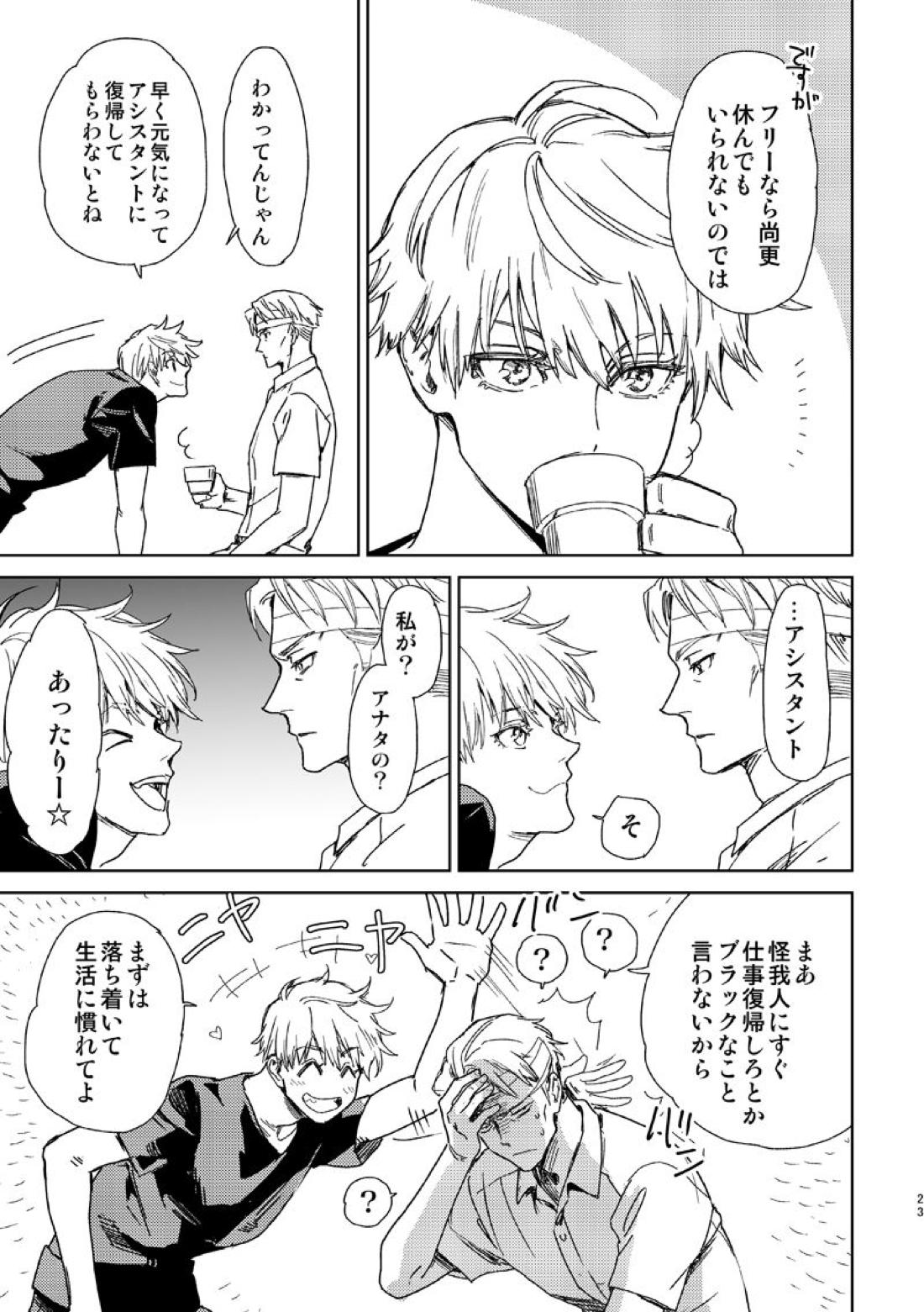 エスケープアンドエンカウンター【呪術廻戦/七五】 page 21