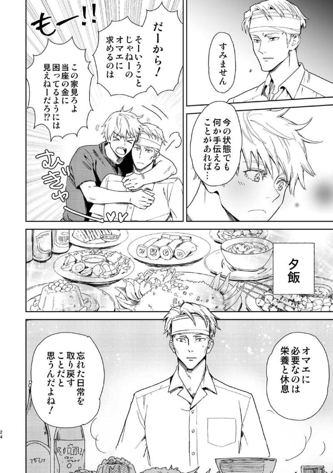 エスケープアンドエンカウンター【呪術廻戦/七五】 page 22