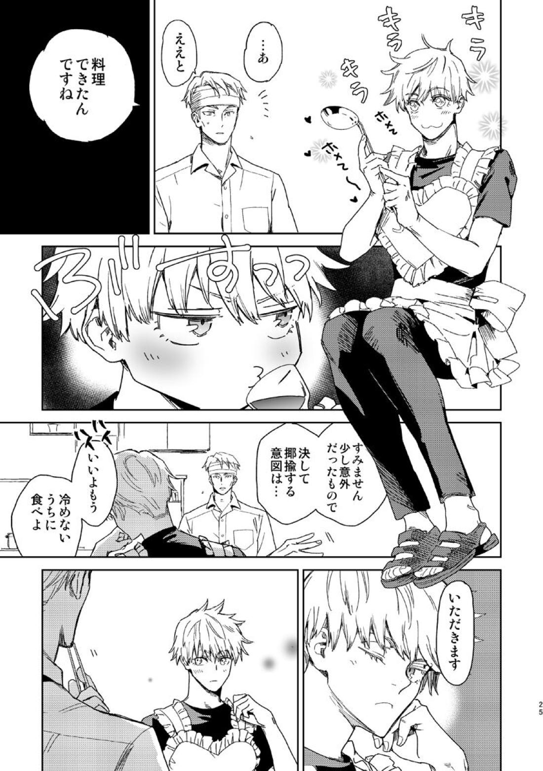 エスケープアンドエンカウンター【呪術廻戦/七五】 page 23