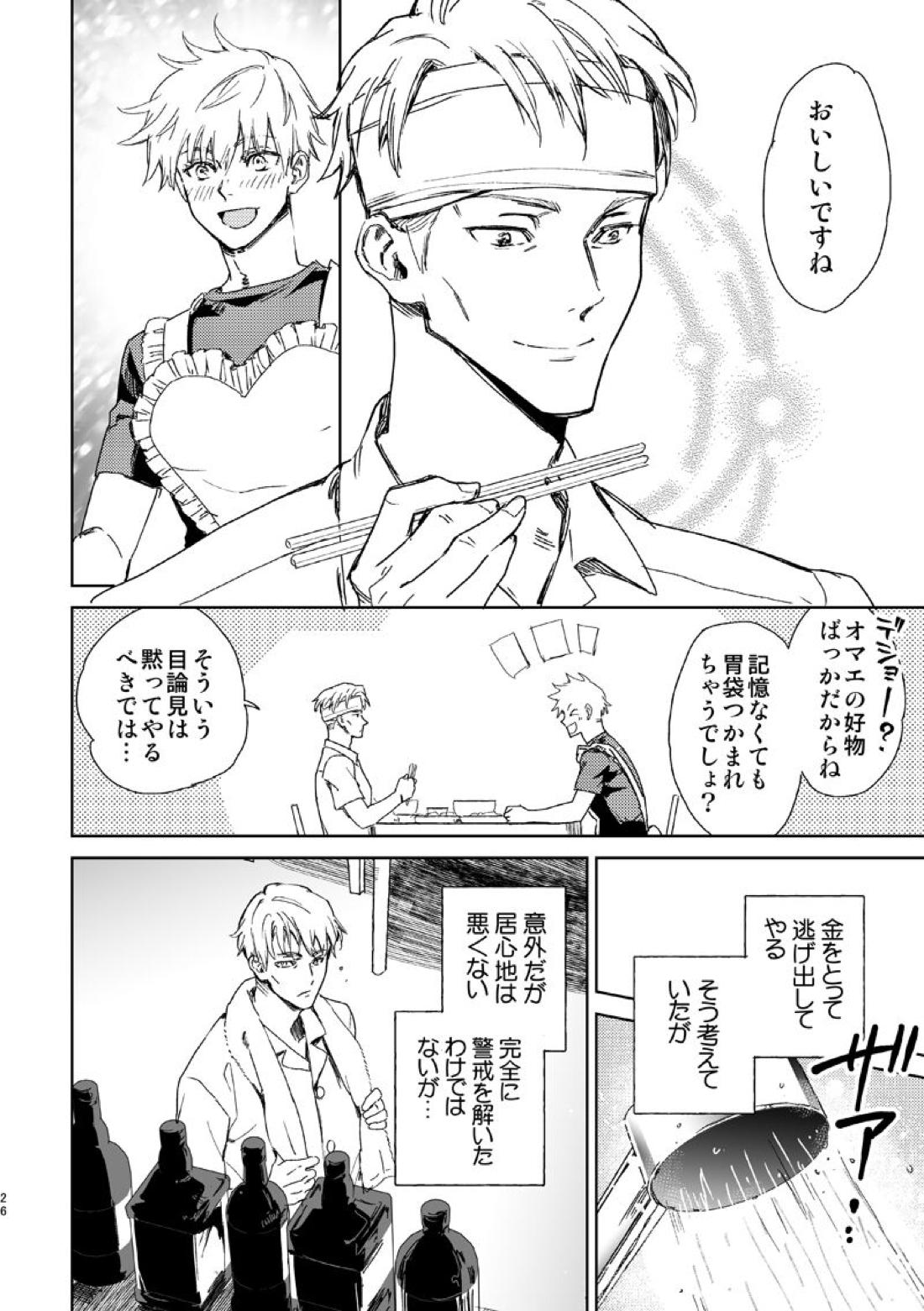 エスケープアンドエンカウンター【呪術廻戦/七五】 page 24