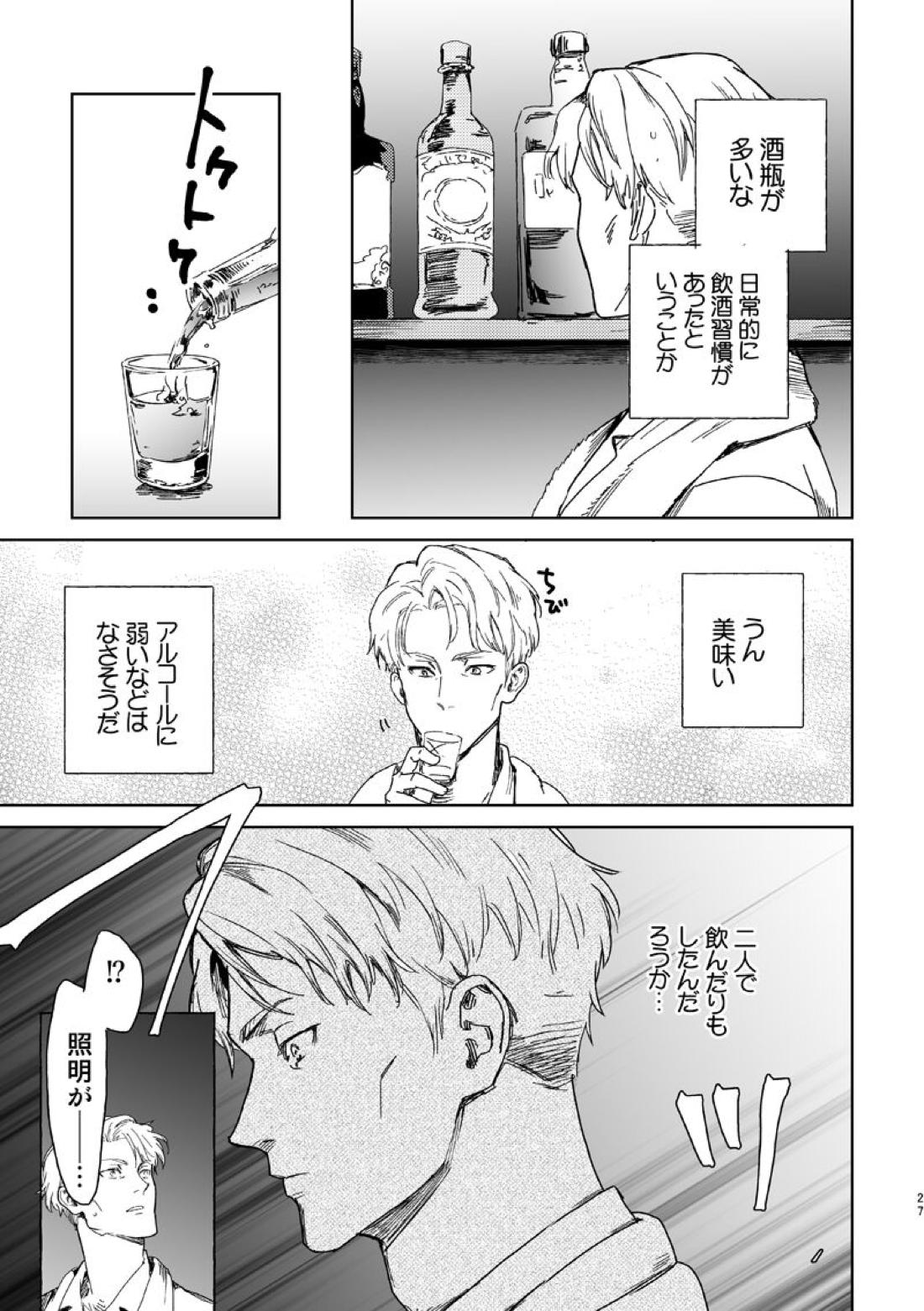 エスケープアンドエンカウンター【呪術廻戦/七五】 page 25