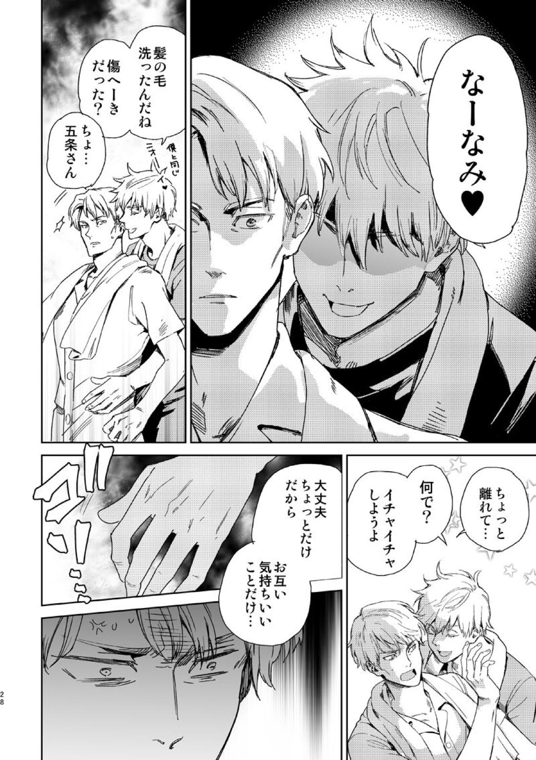 エスケープアンドエンカウンター【呪術廻戦/七五】 page 26