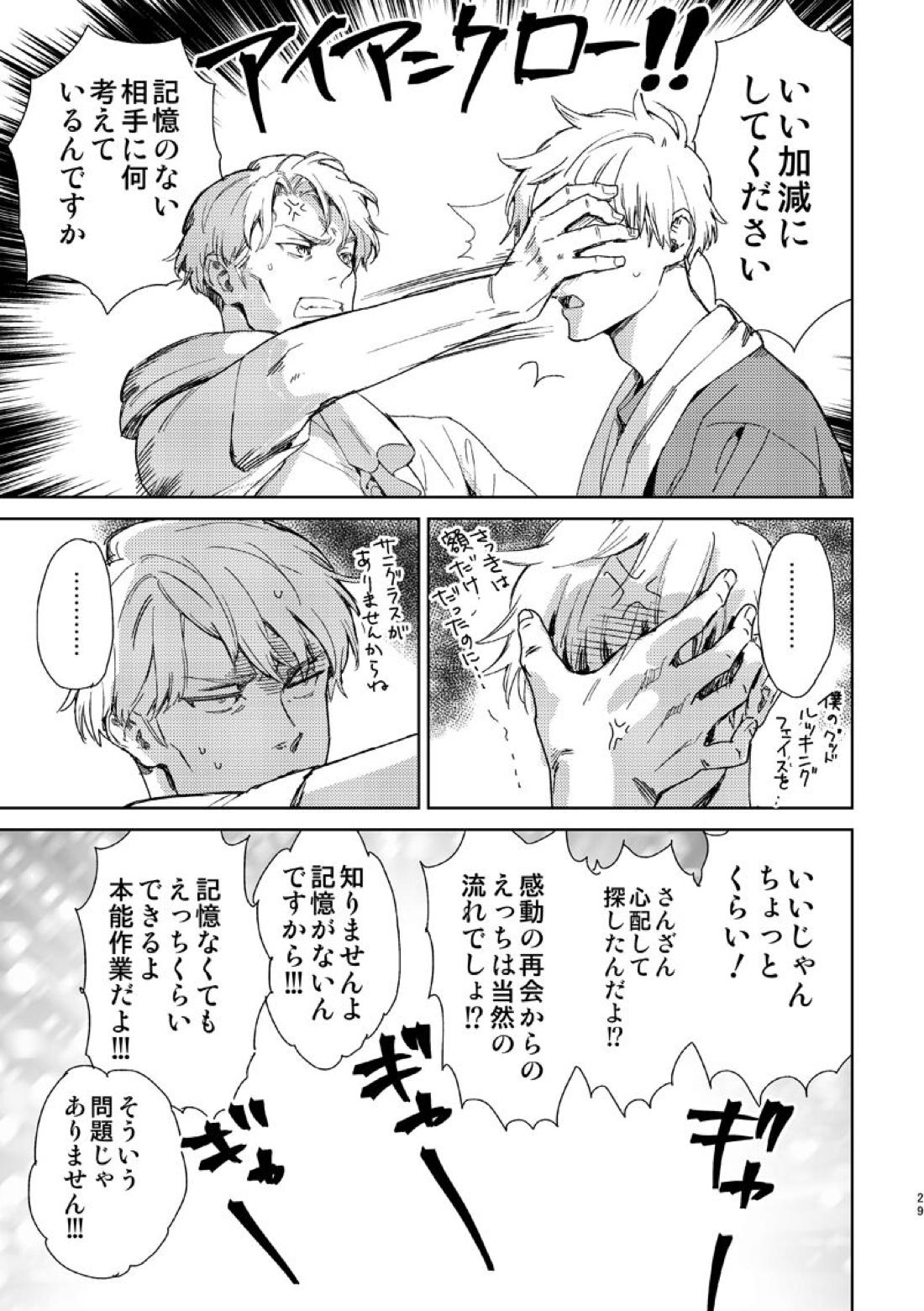 エスケープアンドエンカウンター【呪術廻戦/七五】 page 27