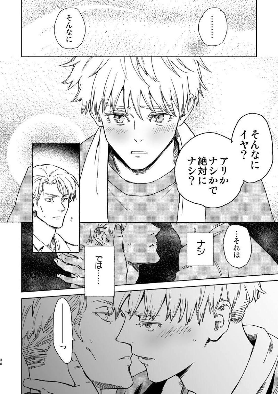 エスケープアンドエンカウンター【呪術廻戦/七五】 page 28