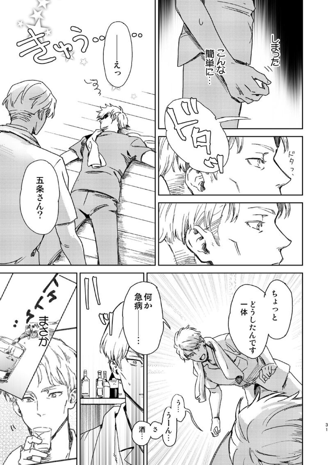 エスケープアンドエンカウンター【呪術廻戦/七五】 page 29