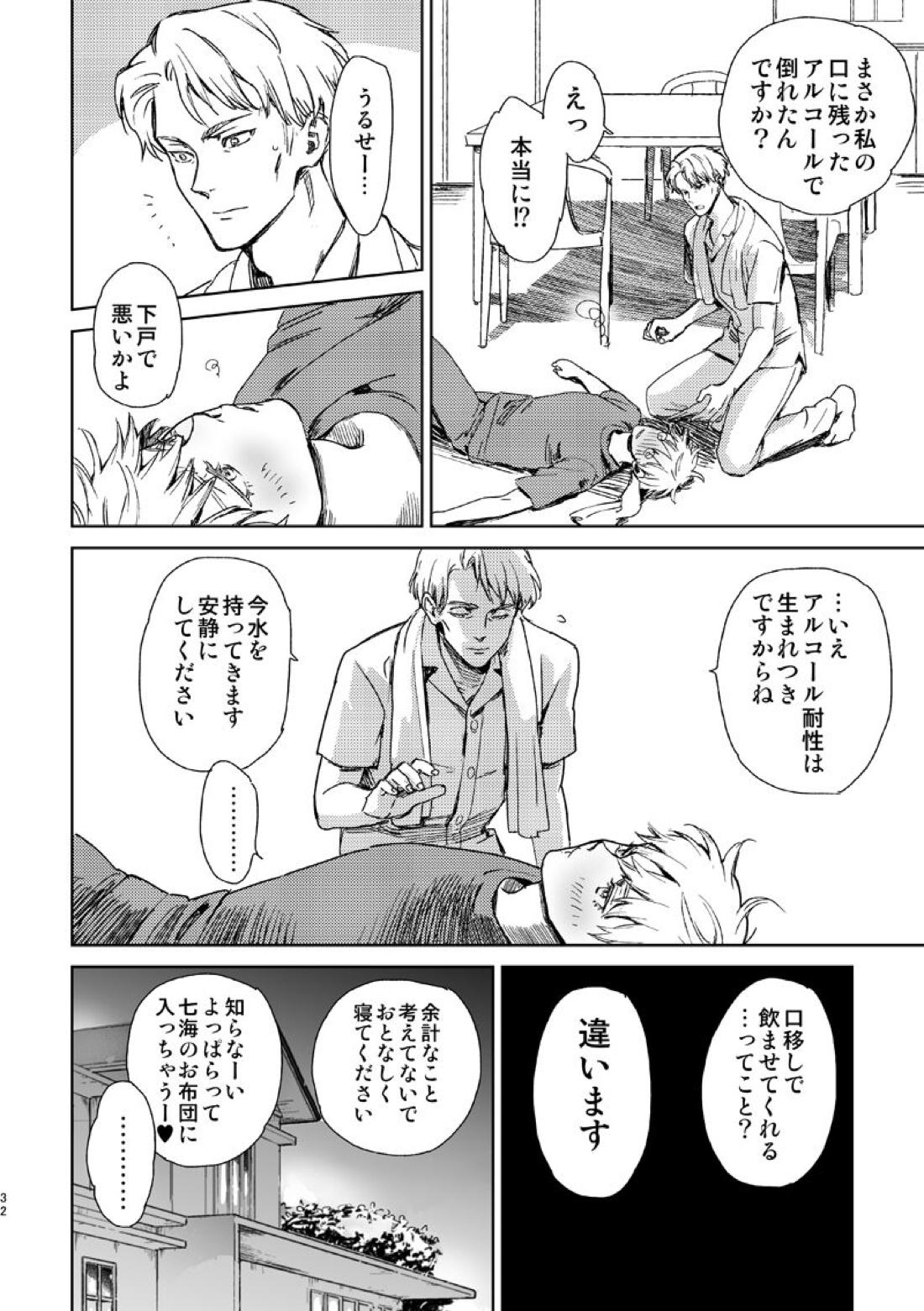 エスケープアンドエンカウンター【呪術廻戦/七五】 page 30