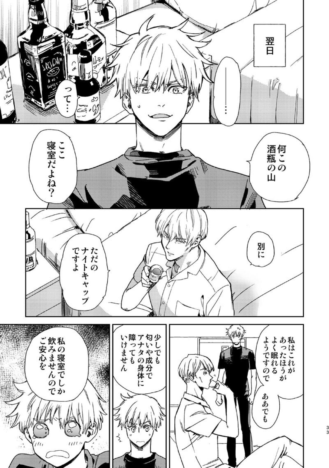 エスケープアンドエンカウンター【呪術廻戦/七五】 page 31