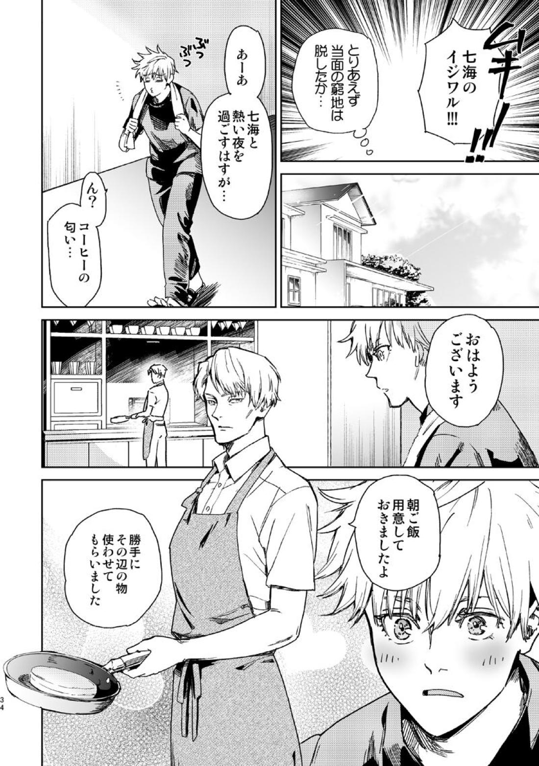 エスケープアンドエンカウンター【呪術廻戦/七五】 page 32