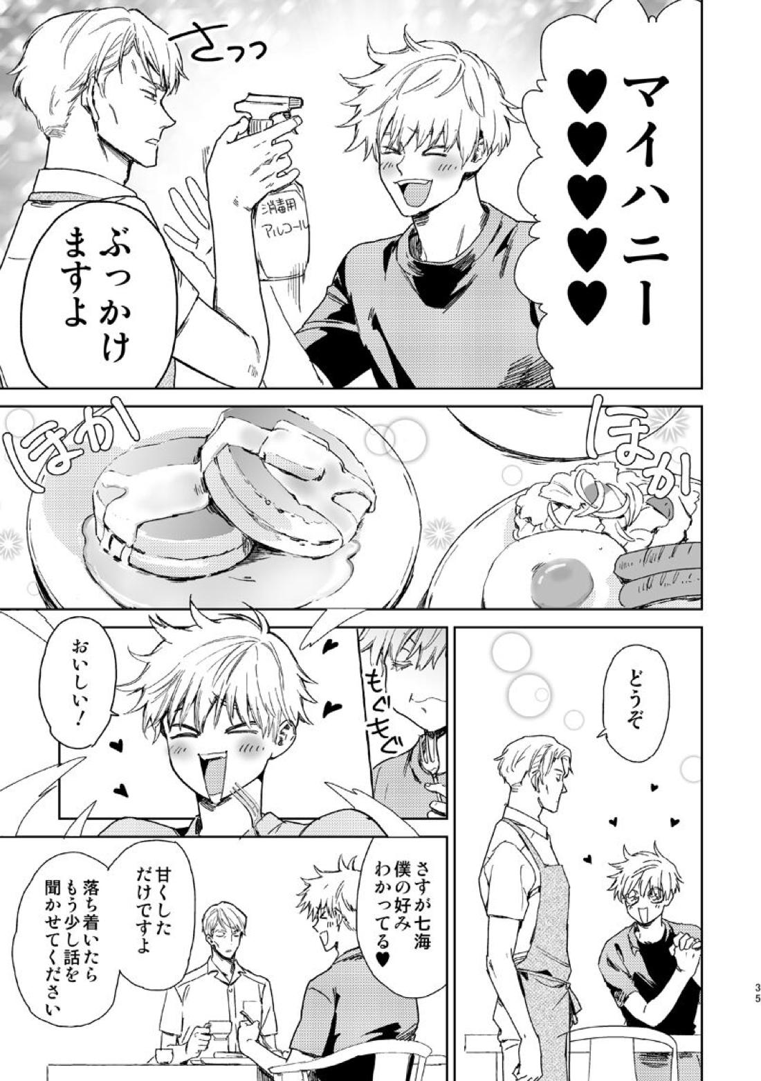 エスケープアンドエンカウンター【呪術廻戦/七五】 page 33