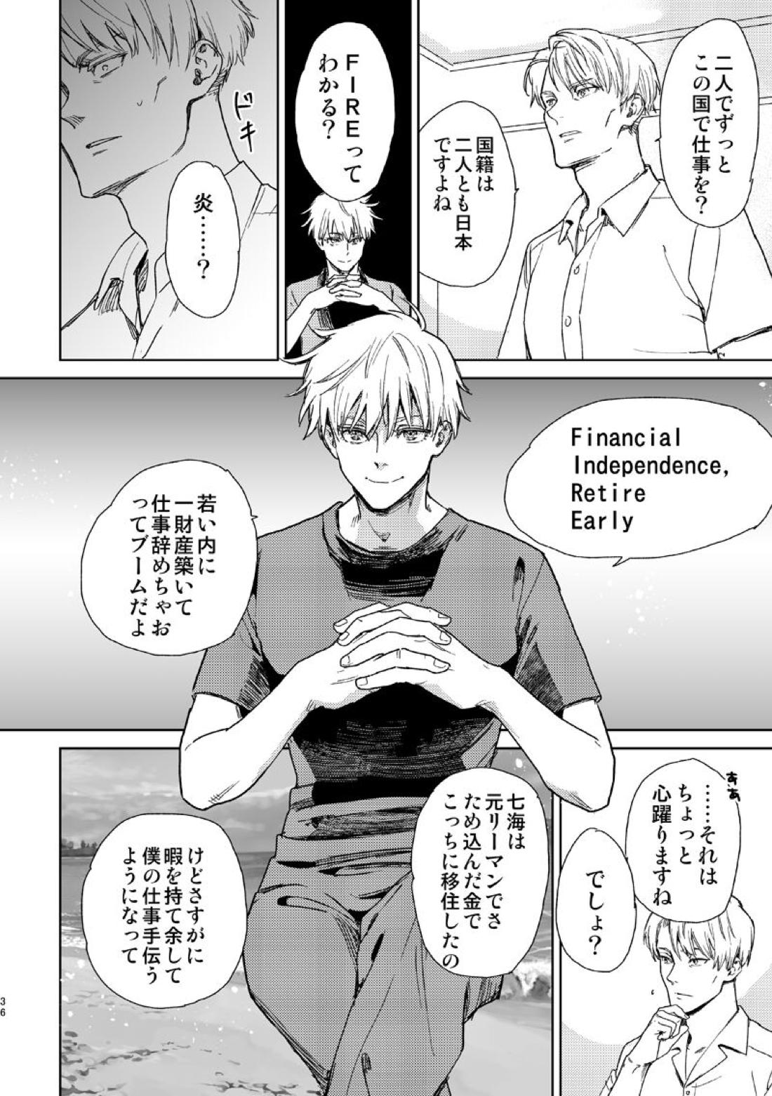 エスケープアンドエンカウンター【呪術廻戦/七五】 page 34