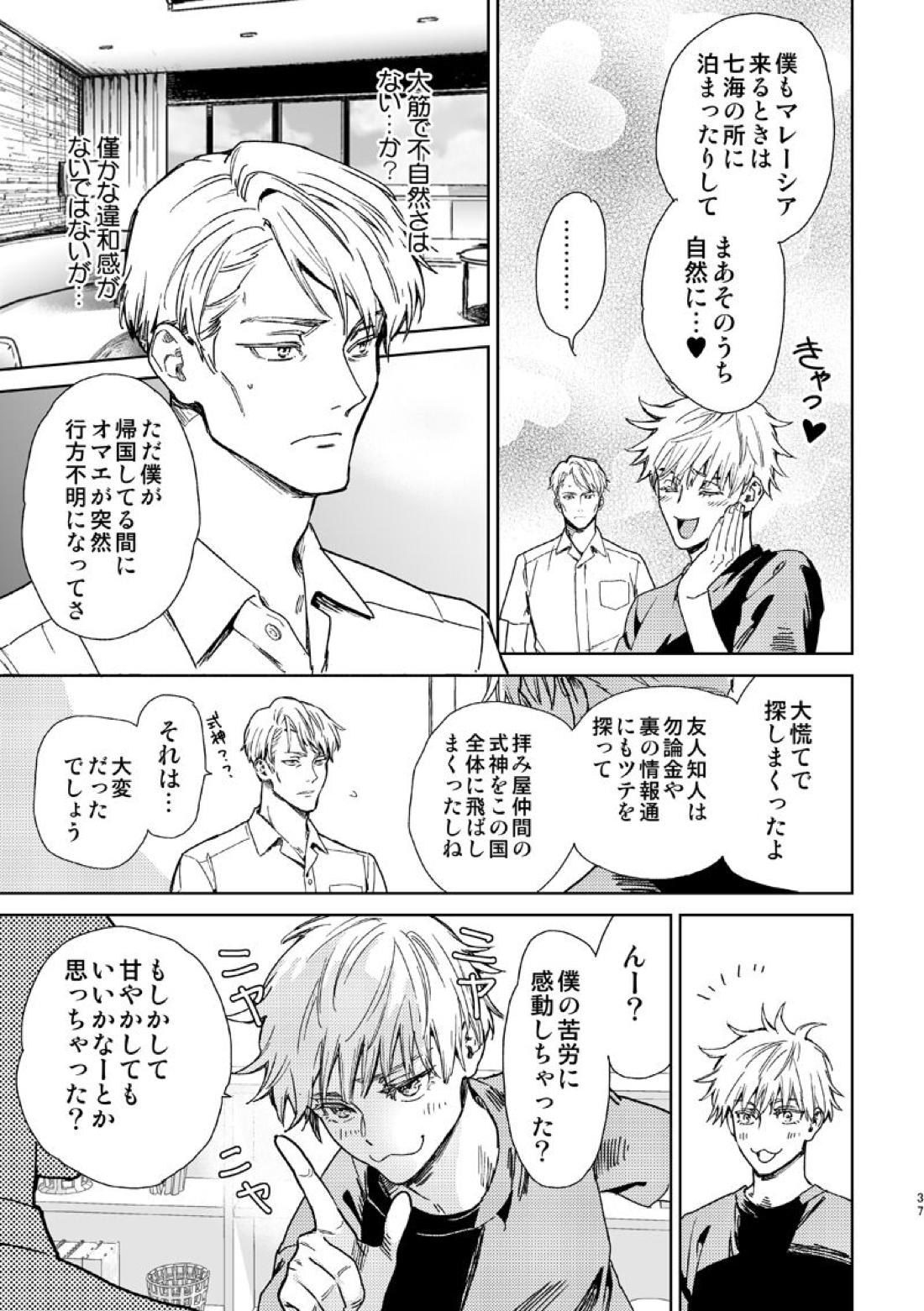 エスケープアンドエンカウンター【呪術廻戦/七五】 page 35