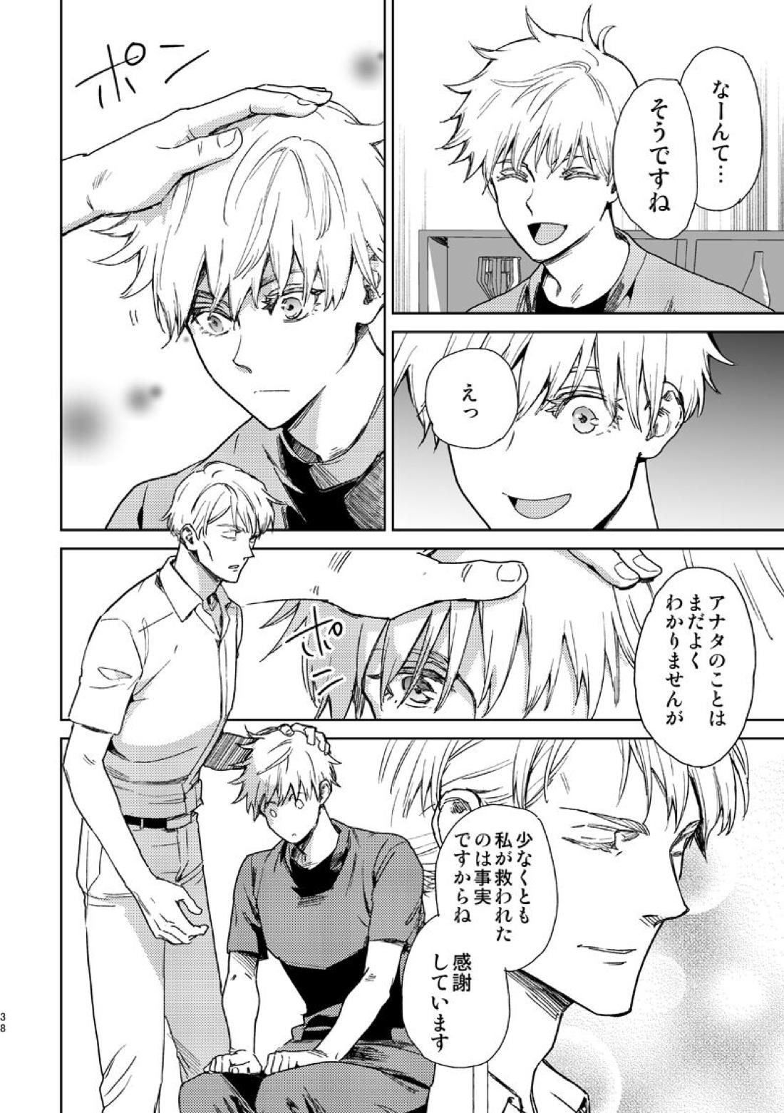エスケープアンドエンカウンター【呪術廻戦/七五】 page 36