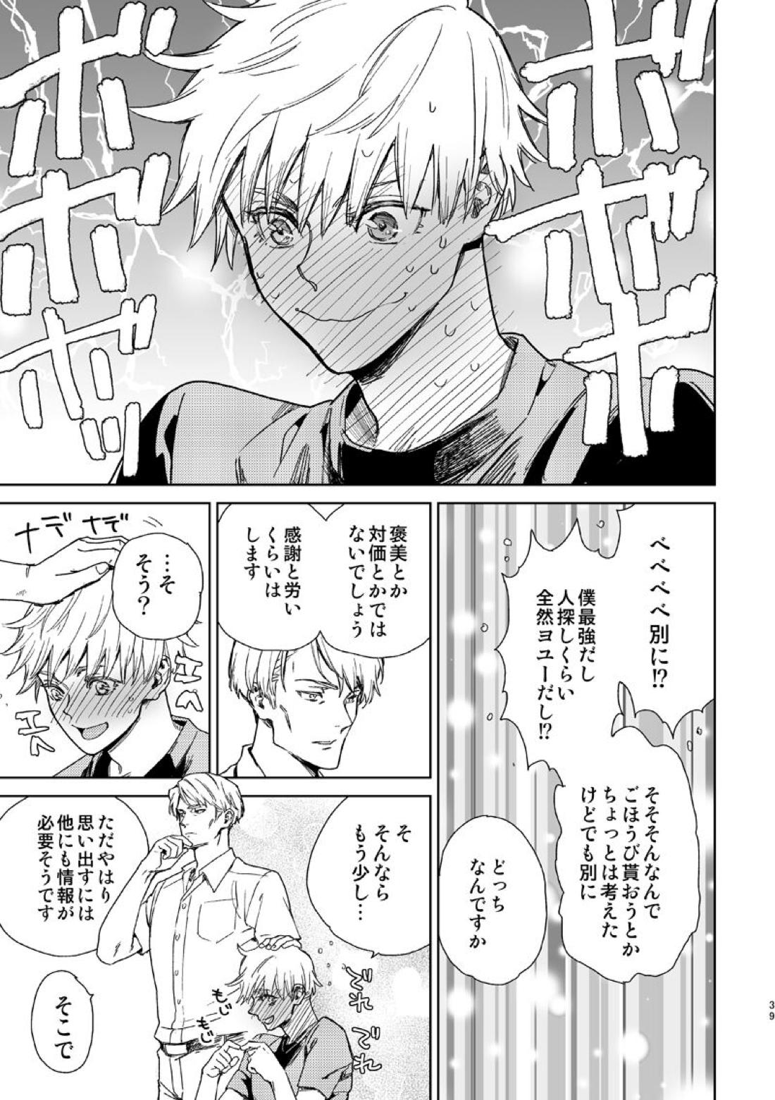 エスケープアンドエンカウンター【呪術廻戦/七五】 page 37