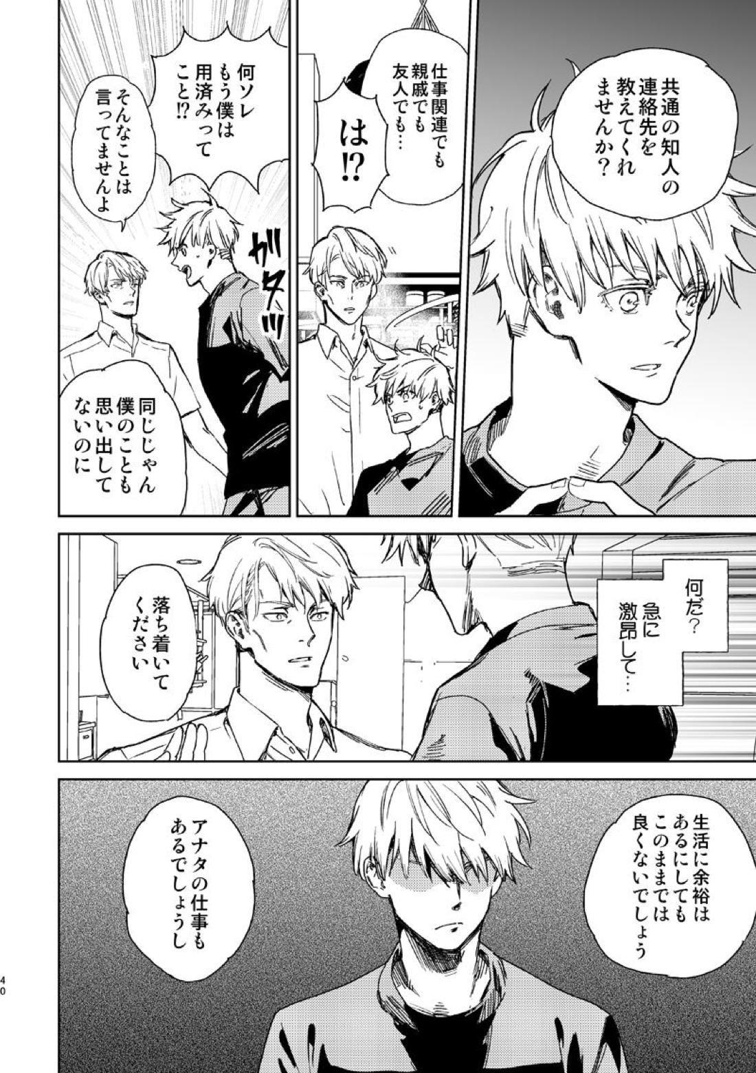 エスケープアンドエンカウンター【呪術廻戦/七五】 page 38