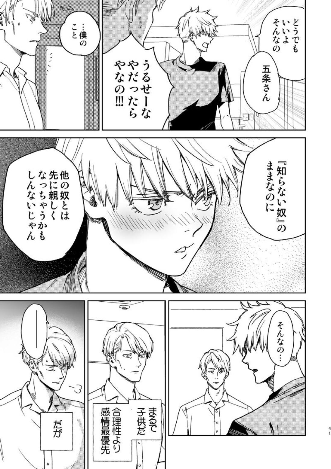 エスケープアンドエンカウンター【呪術廻戦/七五】 page 39