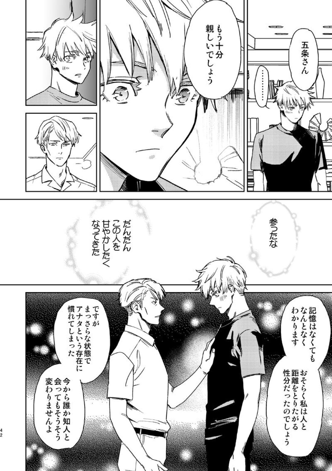 エスケープアンドエンカウンター【呪術廻戦/七五】 page 40