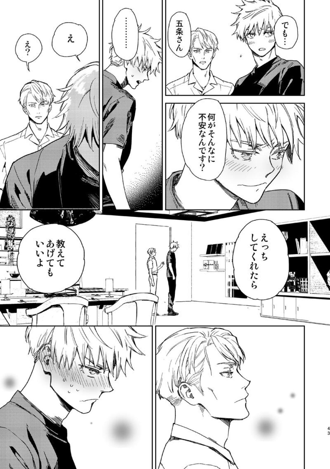 エスケープアンドエンカウンター【呪術廻戦/七五】 page 41
