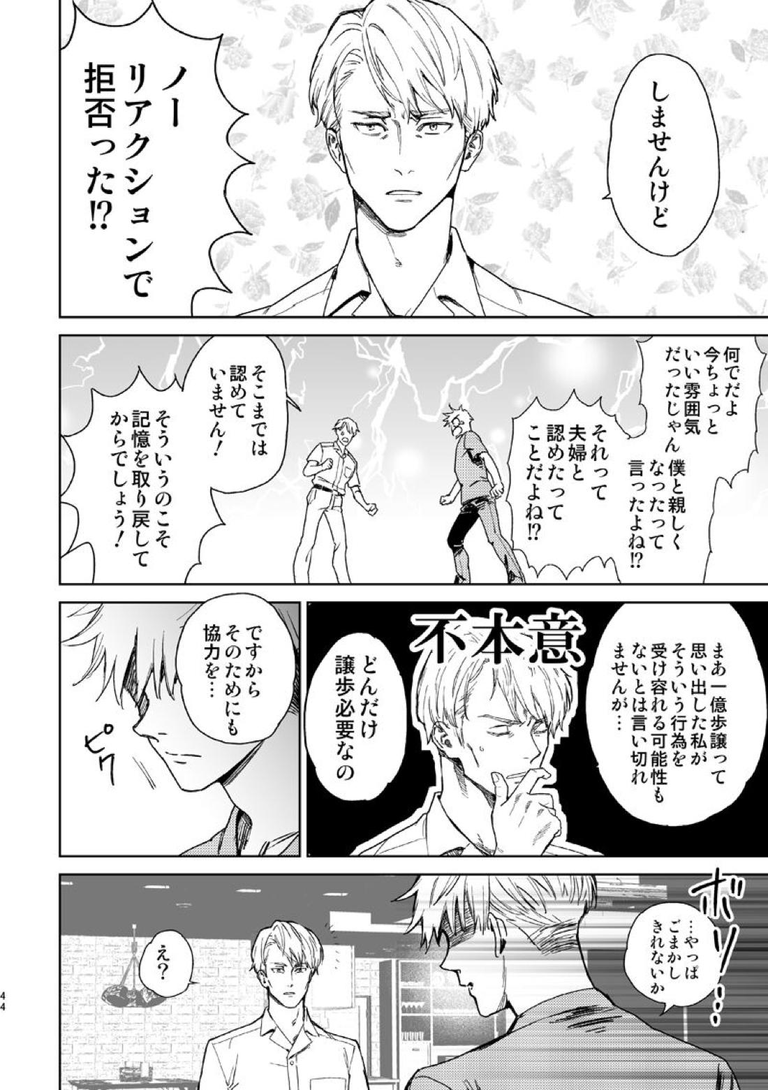 エスケープアンドエンカウンター【呪術廻戦/七五】 page 42